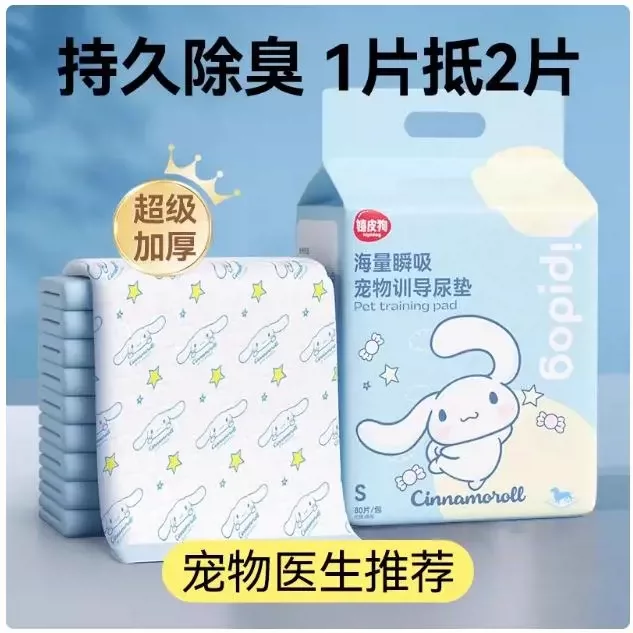 联名款狗狗尿片加厚除臭吸水泰迪