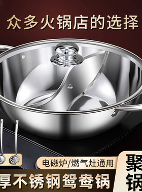 【亏本给】304不锈钢鸳鸯锅清汤麻辣锅家用电磁炉通用汤锅火锅盆