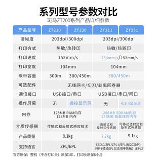 zebra斑马打印机ZT211 打印机 ZT231工业标签机哑银吊牌不干胶条码