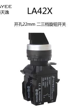 供应 LA42 LA42P 原厂 产品 上海天逸电器有限公司 控制按钮开关