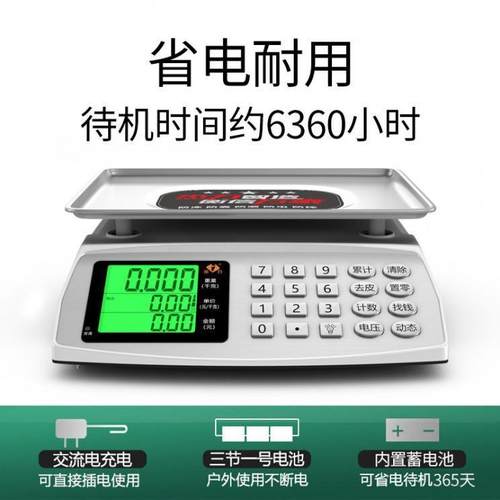 杰力电子秤商用台秤30kg称重家用卖菜计价公斤高精度单斤电子称