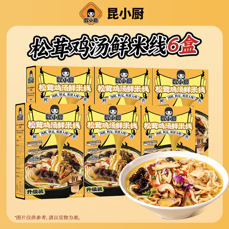 昆小厨丨6盒松茸鸡汤鲜菌米线方便冲泡即食云南特色速食懒人嗦粉