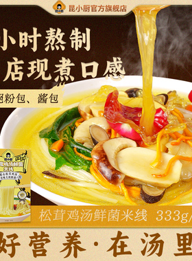 昆小厨松茸鸡汤鲜菌米线方便冲泡即食云南特色速食鲜味懒人嗦粉