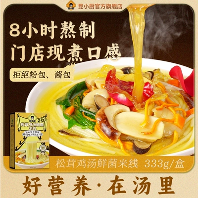 昆小厨松茸鸡汤鲜菌米线方便冲泡即食云南特色速食鲜味懒人嗦粉