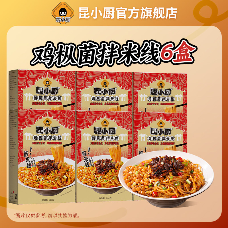 昆小厨云南鸡枞菌拌米线香辣速食云南米线闷泡3分钟265g,粮油调味/速食/干货/烘焙,方便米线/米粉,淘宝优惠券,粉丝福利购,淘宝优惠卷