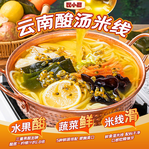 云南特有果酸鲜米线三分钟速食