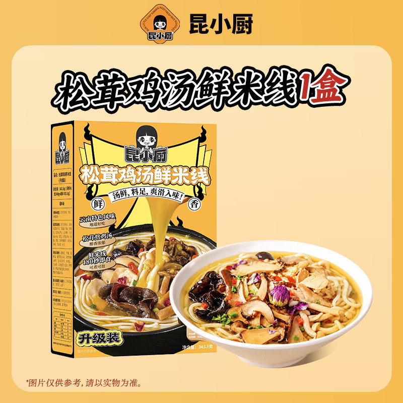 昆小厨松茸鸡汤鲜菌米线方便冲泡即食云南特色速食鲜味懒人嗦粉