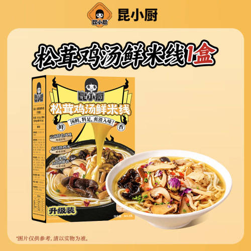昆小厨云南速食鲜米线7盒装