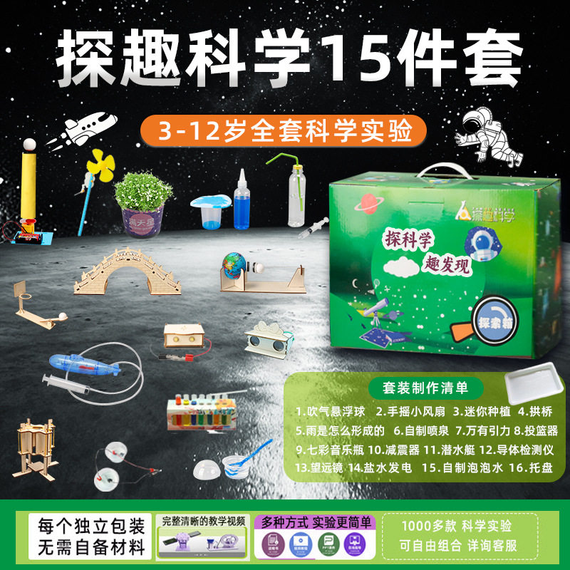 六一儿童科学实验套装steam玩具学生幼儿园diy手工科技小制作礼物