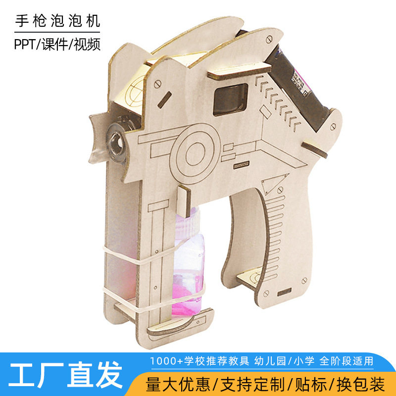 自制手摇泡泡机科学实验教玩具学生手工diy科技小制作发明