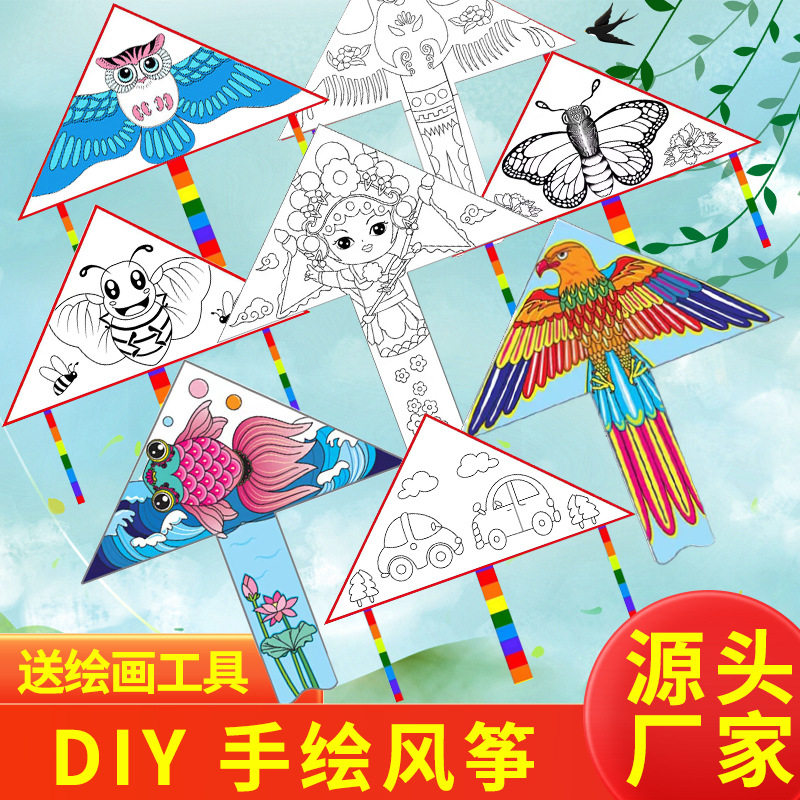 幼儿园画画风筝 diy空白风筝儿童手工自制材料包卡通填色涂鸦绘画