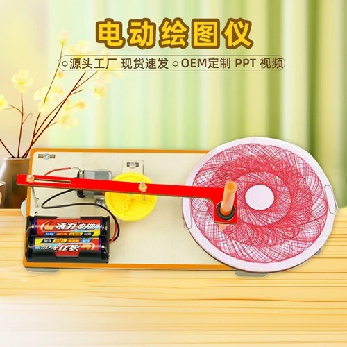 电动绘图仪DIY小制作木制中小学科技小发明科学实验器材科教玩具