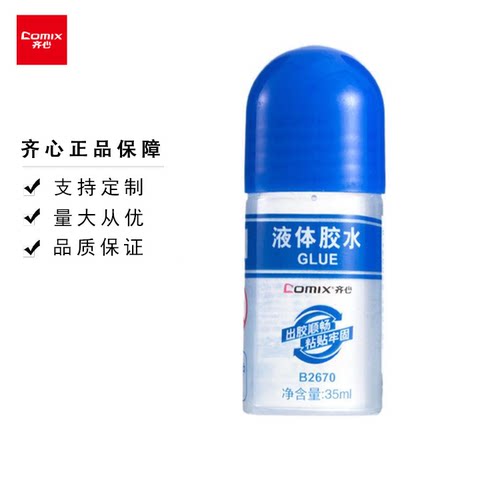 齐心B2670海绵头胶水液体35ML办公学生手工制作幼儿园透明液体胶