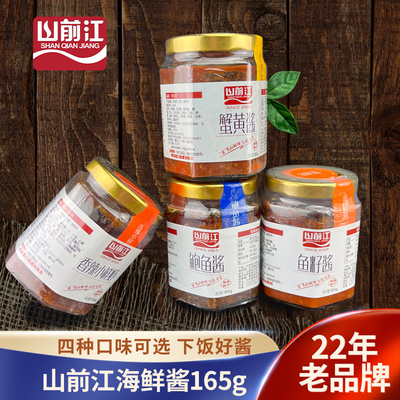 山前江鲍鱼酱蟹黄酱鱼籽酱香辣小海虾酱即食单瓶装青岛老虾酱
