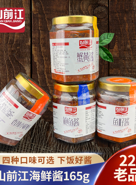 山前江鲍鱼酱蟹黄酱鱼籽酱香辣小海虾酱即食单瓶装青岛老虾酱