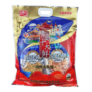 山前江青岛十大鲜海鲜大礼包袋装烤鱼片烤虾鱿鱼香辣蟹海蜇头礼包