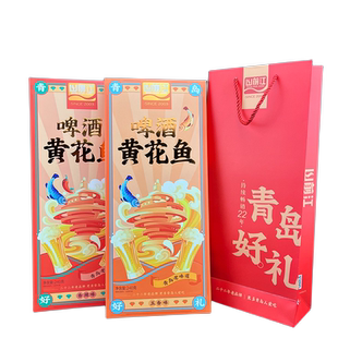 青岛特产山前江啤酒黄花鱼五香香辣味老味道地方特色伴手礼品盒