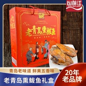 山前江熏鲅鱼1kg 海鲜大礼包青岛特产伴手礼干老青岛海鲜礼盒装