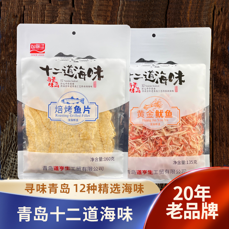山前江 青岛特产零食十二道海味黄花鱼鱿鱼丝香辣蟹干海鲜伴手礼