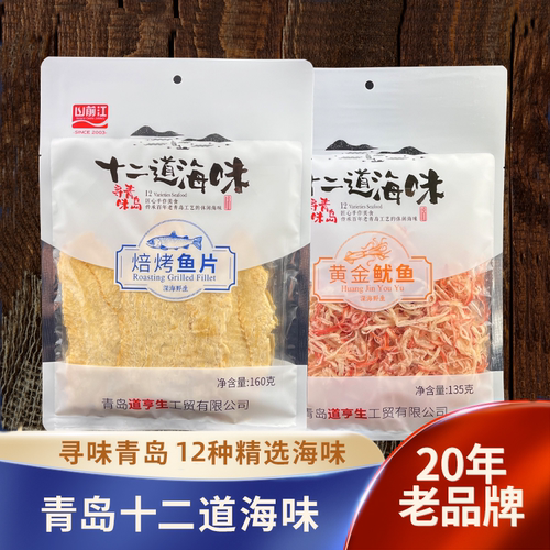 青岛特产黄花鱼海味山前江