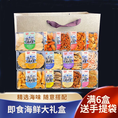 青岛特产海鲜山前江伴手礼盒