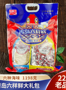 山前江六样鲜干海鲜零食大礼包青岛特产零食伴手礼品盒1198克礼包