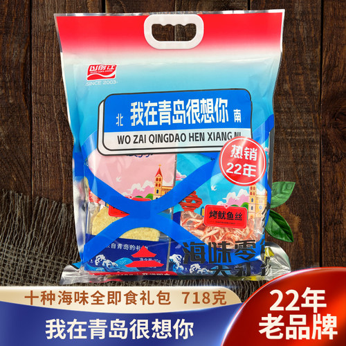 山前江烤鱼片鱿鱼丝青岛特产