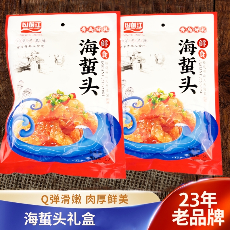 青岛特产山前江海蜇头礼品盒1800克装海蜇皮干海鲜伴手礼