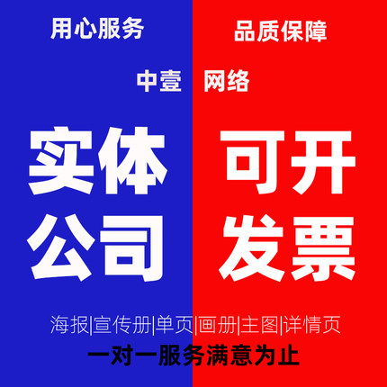 平面广告海报设计制作图片美工主图ps修图做图宣传单菜单封面排版