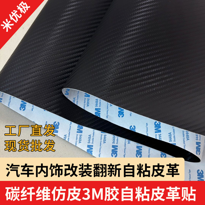 汽车门槛条防踩贴防护防刮贴自粘碳纤维皮革后备箱保护条车门防踢