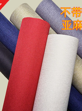纯色亚麻布无胶细纹麻布自制沙发套布料桌布箱包批发沙发布料面料