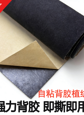 黑色高级植绒布吸光贴纸柜台消光绒加厚自粘吸光背景墙布diy装饰