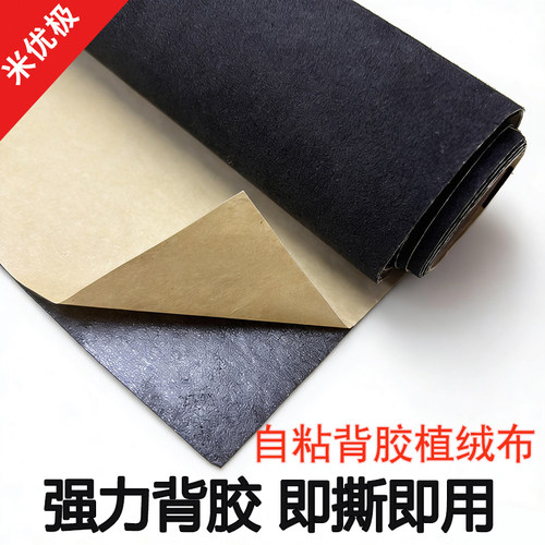 黑色高级植绒布吸光贴纸柜台消光绒加厚自粘吸光背景墙布diy装饰
