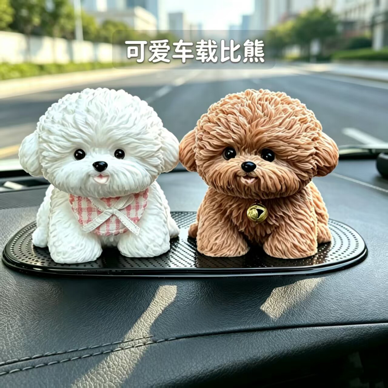 车载摆件比熊狗狗装饰品车内内饰