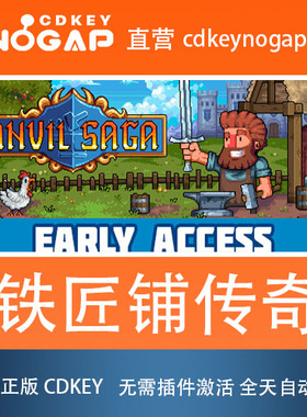 铁匠铺传奇(Anvil Saga) Steam全球正版CDKey激活码