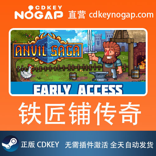 铁匠铺传奇(Anvil Saga) Steam全球正版CDKey激活码