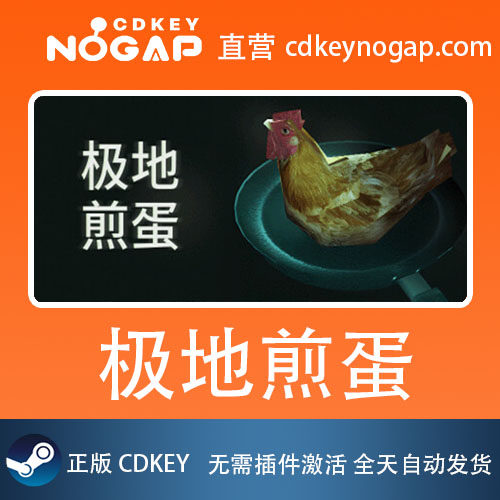 极地煎蛋Steam正版激活码CDKey Arctic Eggs