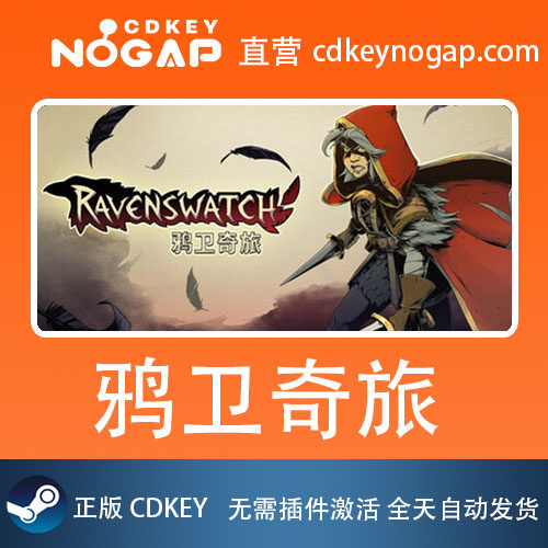 鸦卫奇旅 Steam激活码CDkey Ravenswatch