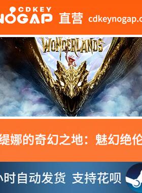 小缇娜的奇幻之地魅幻绝伦版Steam正版cdkeyTiny Tina's Wonderla