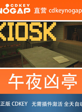 午夜凶亭 Steam正版激活码CDkey
