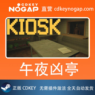 CDkey 激活码 午夜凶亭 Steam正版