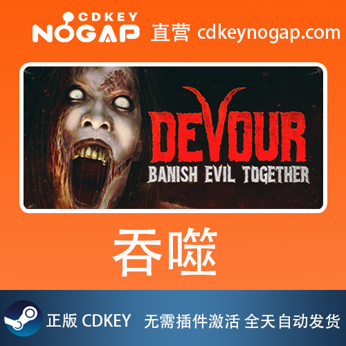 吞噬Devour Steam全球正版CDkey激活码恐怖游戏含VR模式