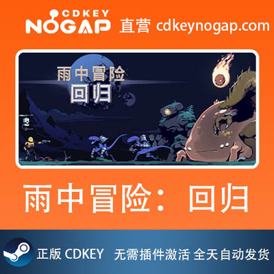 雨中冒险: 回归 Steam全球正版CDKey激活码Risk of Rain Returns
