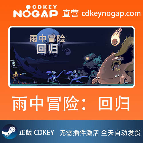 雨中冒险: 回归 Steam全球正版CDKey激活码Risk of Rain Returns