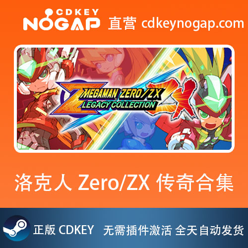 洛克人Zero/ZX传奇合集Steam全球正版激活码Mega Man Zero/ZX