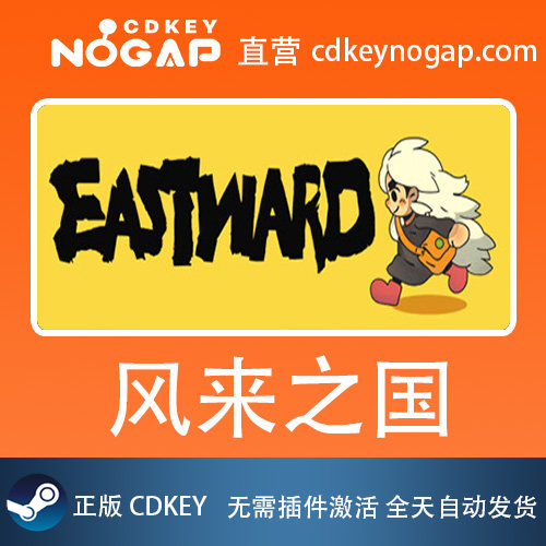 风来之国steam全球区激活码Cdkey Eastward,电玩/配件/游戏/攻略,STEAM,淘宝优惠券,粉丝福利购,淘宝优惠卷