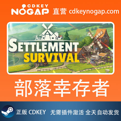 部落幸存者 Steam激活码CDkey Settlement Survival,电玩/配件/游戏/攻略,STEAM,淘宝优惠券,粉丝福利购,淘宝优惠卷