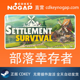 部落幸存者 Steam激活码CDkey Settlement Survival