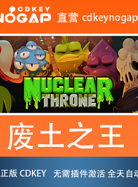 废土之王Steam激活码 Nuclear Throne 24H自动发货