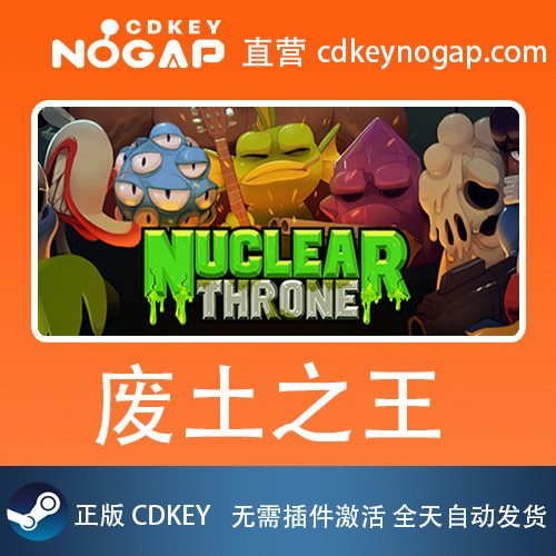 废土之王Steam激活码 Nuclear Throne 24H自动发货